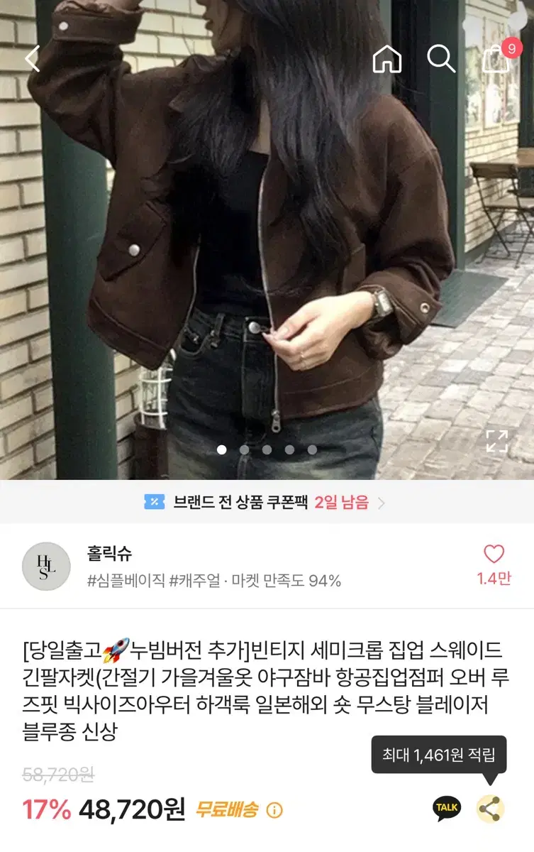 가을 빈티지 스웨이드 자켓